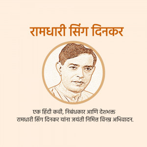 Portrait of Ramdhari Singh Dinkar, a Hindi poet