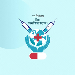Image depicting syringes, a globe with a red cross, and hands holding the globe, with text in Hindi celebrating World Pharmacist Day.