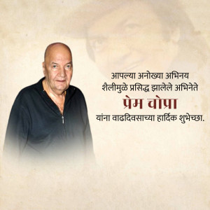 Portrait of Prem Chopra with a tribute message in Marathi
