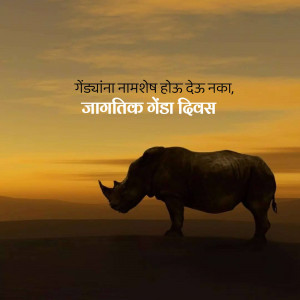 Silhouette of a rhinoceros against a sunset background with text in Nepali.