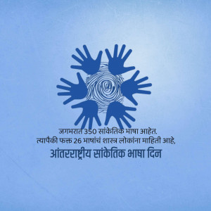 Hands forming a circle around a fingerprint with text in Marathi