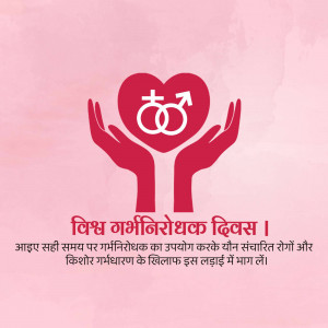 Hands cradling a symbol of male and female genders with text in Hindi promoting World Contraception Day.