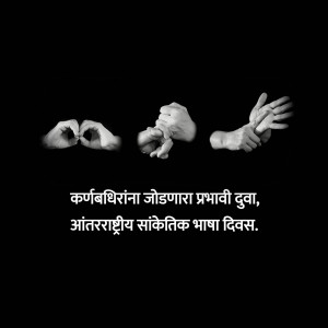 Black and white image of adult hands gently holding a baby's hands with text in Marathi.