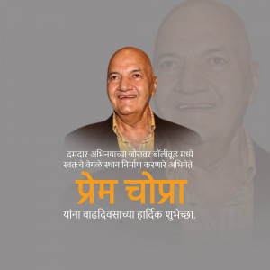 Portrait of Prem Chopra with birthday greetings in Marathi