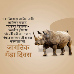 Image of a rhinoceros with text in Marathi celebrating World Rhinoceros Day