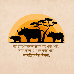 Silhouette of a rhino family against a sunset with text in Marathi