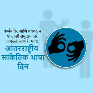 Hands forming the number 69 in sign language with text in Marathi