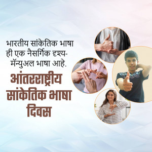 Image depicting people using sign language with text in Marathi celebrating International Sign Language Day.