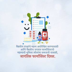Image depicting medical supplies and text promoting World Pharmacist Day.