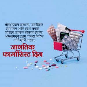 Image depicting a shopping cart filled with various pills and tablets, with text in Marathi celebrating World Pharmacist Day.