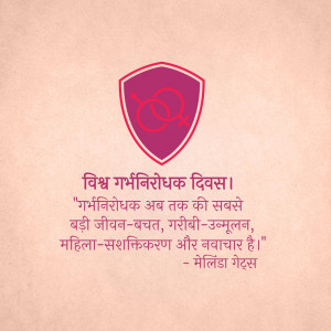 Image promoting World Contraception Day with a shield symbol and a quote by Melinda Gates.