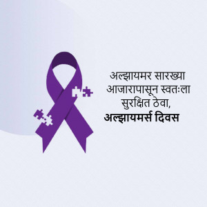 Purple ribbon with puzzle pieces for Alzheimer's awareness