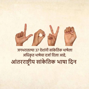Hands forming the word 'LOVE' in sign language with text in Marathi.