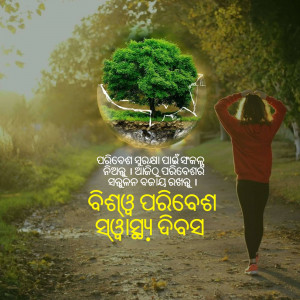 Woman walking towards a tree inside a cracked earth globe, with text in Odia.