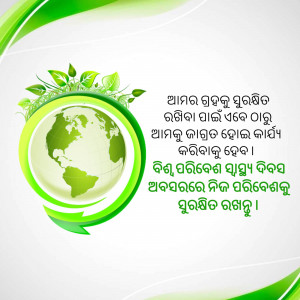Image depicting a green Earth with leaves and text in Odia language promoting environmental awareness.