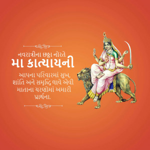 Image depicting Goddess Katyayani riding a lion, with Navratri greetings in Gujarati.