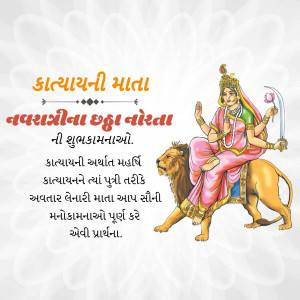 Image depicting Goddess Kalratri on a lion with Navratri greetings in Gujarati.