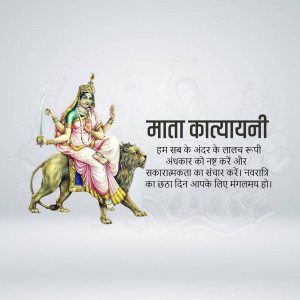 Image of Goddess Kalaratri riding a lion with text in Hindi