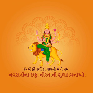 Illustration of Goddess Durga riding a lion with Navratri greetings in Gujarati