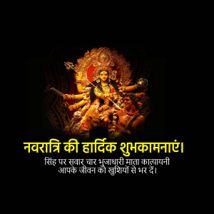 Image of Goddess Durga with Navratri greetings in Hindi