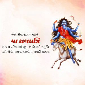 Image of Goddess Kalratri riding a donkey, with Navratri greetings in Gujarati.