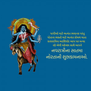 Image of Goddess Kali riding a donkey with Navratri greetings in Gujarati script.