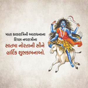 Image of Goddess Kalratri riding a donkey with text in Gujarati