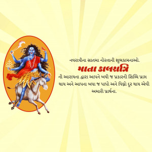 Image of Goddess Kalratri riding a donkey with Gujarati text wishing Shubhkamna