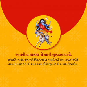 Image depicting Goddess Durga on a lion with Navratri greetings in Gujarati