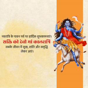 Image depicting Goddess Kalaratri riding a donkey with Navratri greetings in Hindi.