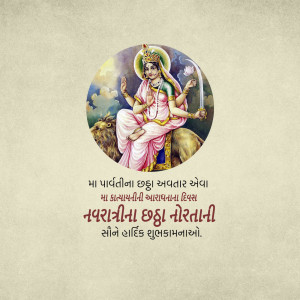 Image of Goddess Chamunda seated on a lion with a halo and text in Gujarati