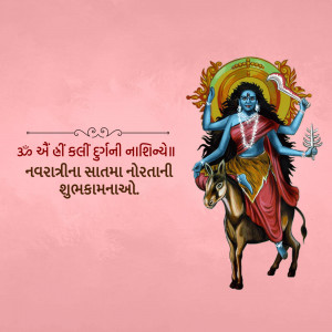 Image of Goddess Kali riding a lion with Navratri greetings in Gujarati