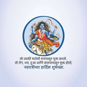 Image of Goddess Kali with Navratri greetings in Marathi