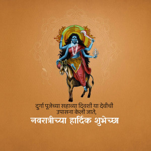 Image of Goddess Durga riding a lion with text wishing Happy Navratri