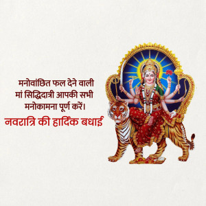 Image of Goddess Siddhidatri on a tiger, with Navratri greetings in Hindi.