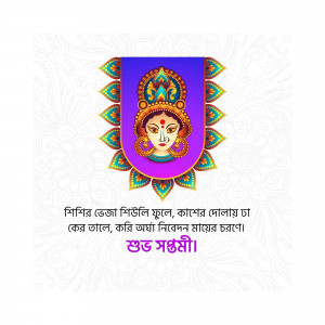 Digital illustration of Goddess Durga's face with decorative elements and Bengali text.