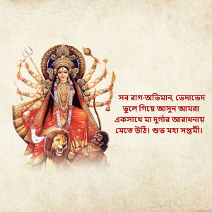 Image of Goddess Durga with ten arms, riding a lion, and surrounded by text in Bengali.