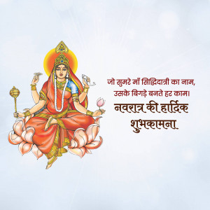 Image of Goddess Siddhidatri with Navratri greetings in Hindi