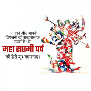 Image depicting Goddess Durga for Maha Saptami greetings with text in Hindi.