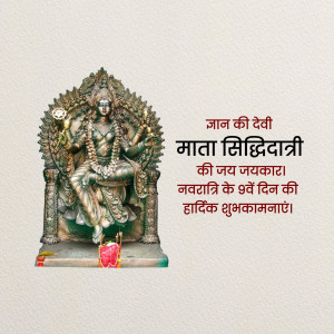 Image of Goddess Siddhidatri with Navratri greetings in Hindi