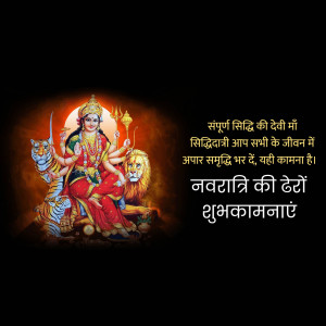 Image of Goddess Durga riding a tiger with Navratri greetings in Hindi.