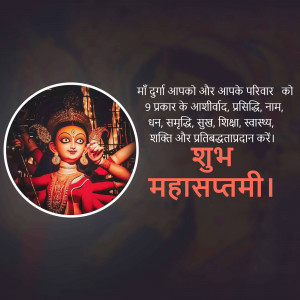 Image of Goddess Durga with Maha Saptami greetings in Hindi