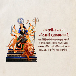 Image of Goddess Durga on a lion and elephant, with Navratri greetings in Gujarati script.