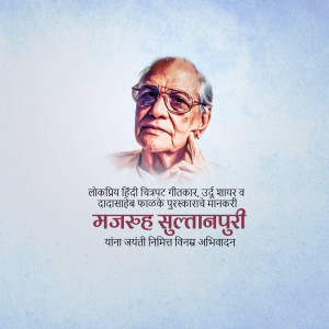 Portrait of Majrooh Sultanpuri, a renowned Hindi poet and lyricist.