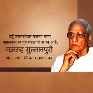 Portrait of Majruh Sultanpuri, a renowned Urdu poet and lyricist.