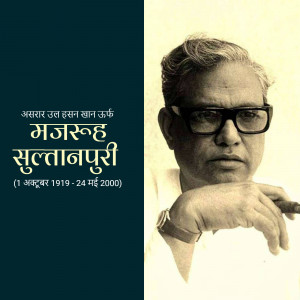 Black and white portrait of Majrooh Sultanpuri, a renowned Urdu poet and lyricist.