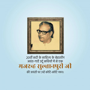 Portrait of Majrooh Sultanpuri in a frame with text in Hindi