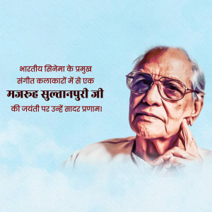 Portrait of Majrooh Sultanpuri, a prominent Indian lyricist and poet.