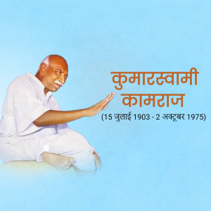 Portrait of Kumaraswami Kamaraj, a former Chief Minister of Tamil Nadu