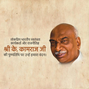 Portrait of K. Kamaraj, an Indian politician